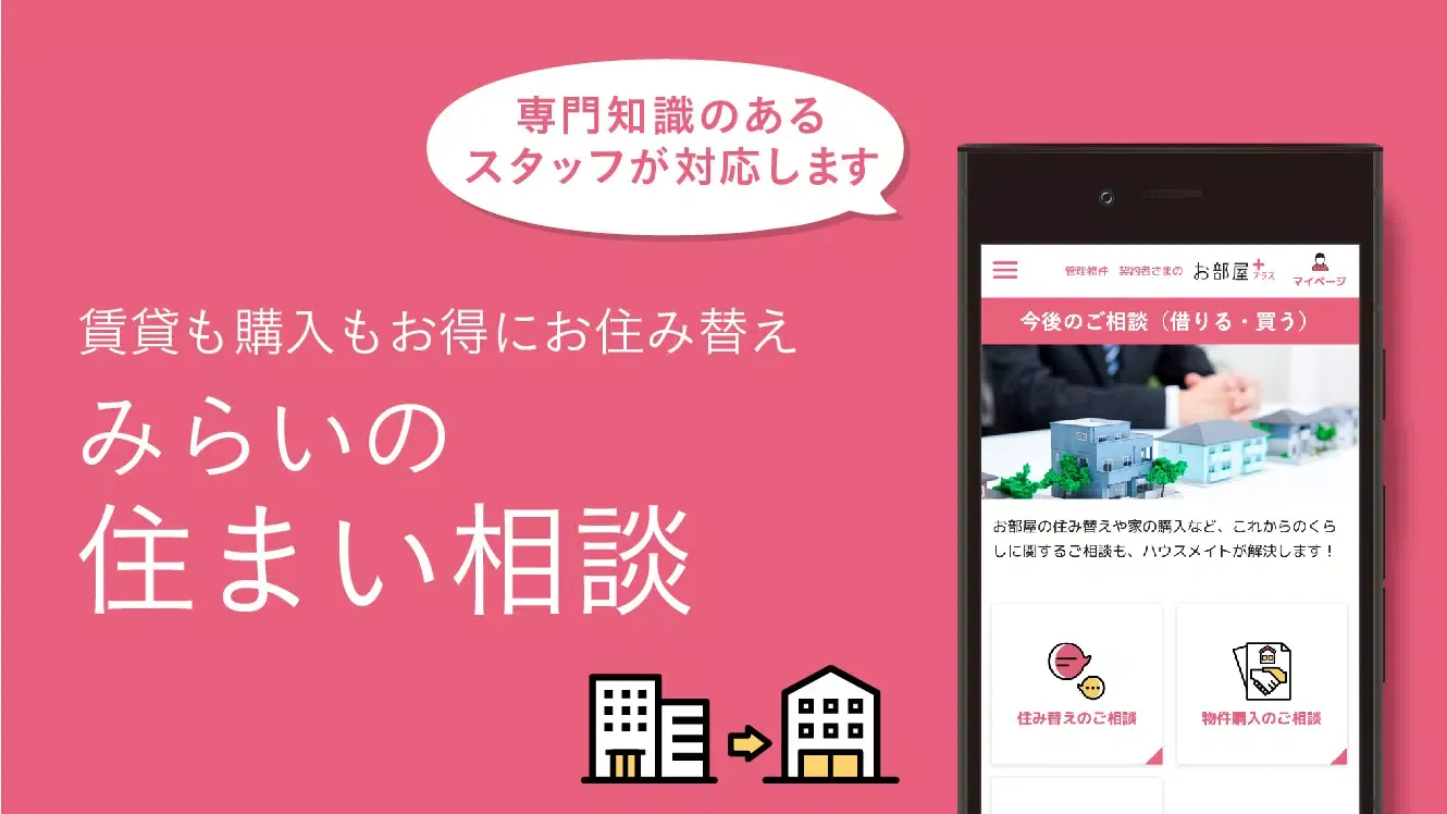 お部屋プラス Ekran Görüntüleri