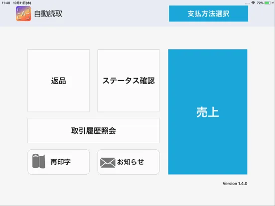USEN PAY QR iPad  Screenshots