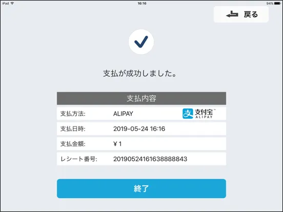 USEN PAY QR iPad  Screenshots