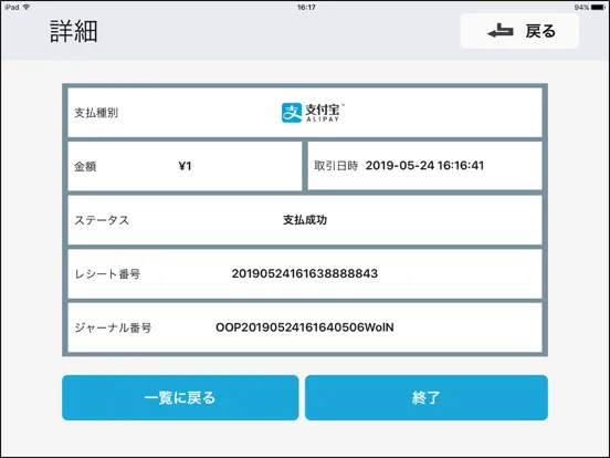 USEN PAY QR iPad  Screenshots