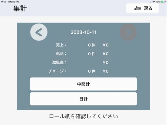USEN PAY QR iPad  Screenshots