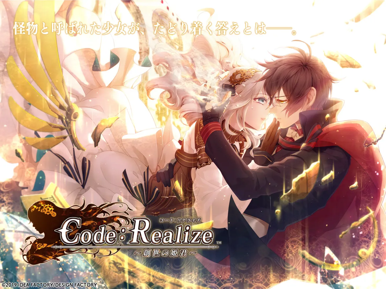 Code：Realize ～創世の姫君～ Ekran Görüntüleri