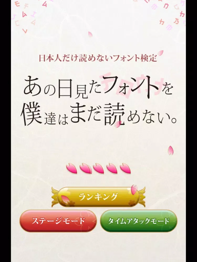 あの日見たフォントを僕達はまだ読めない。 iPad  স্ক্রিনশট