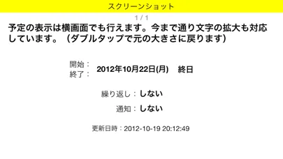 Zrzuty ekranu まいスケジュール Lite
