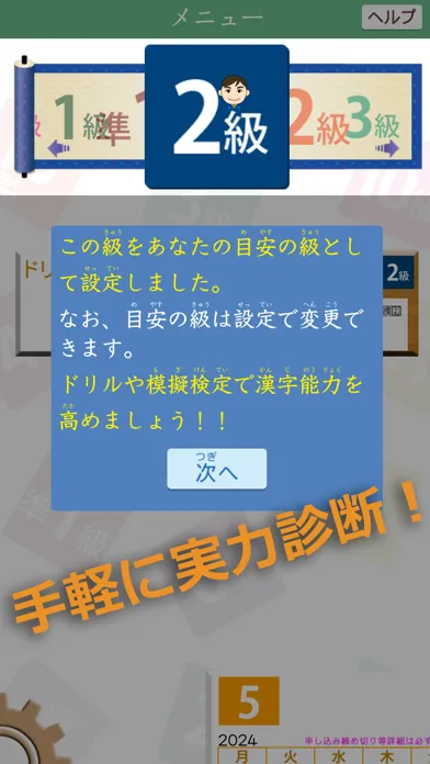 Zrzuty ekranu 漢検スタート
