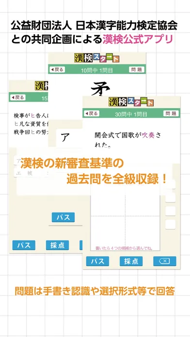 Zrzuty ekranu 漢検スタート