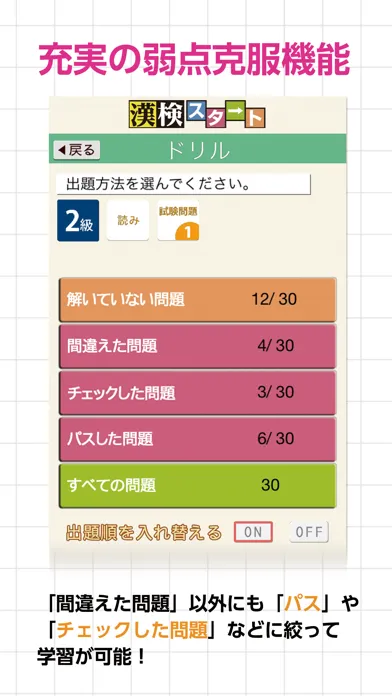 Zrzuty ekranu 漢検スタート