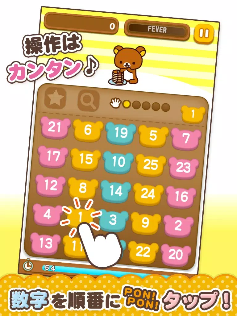 リラックマPON!PON! iPad 應用截圖