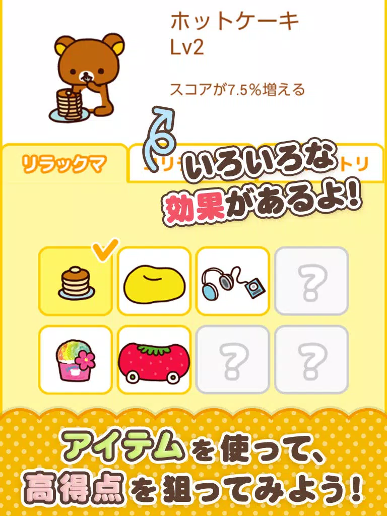リラックマPON!PON! iPad 應用截圖