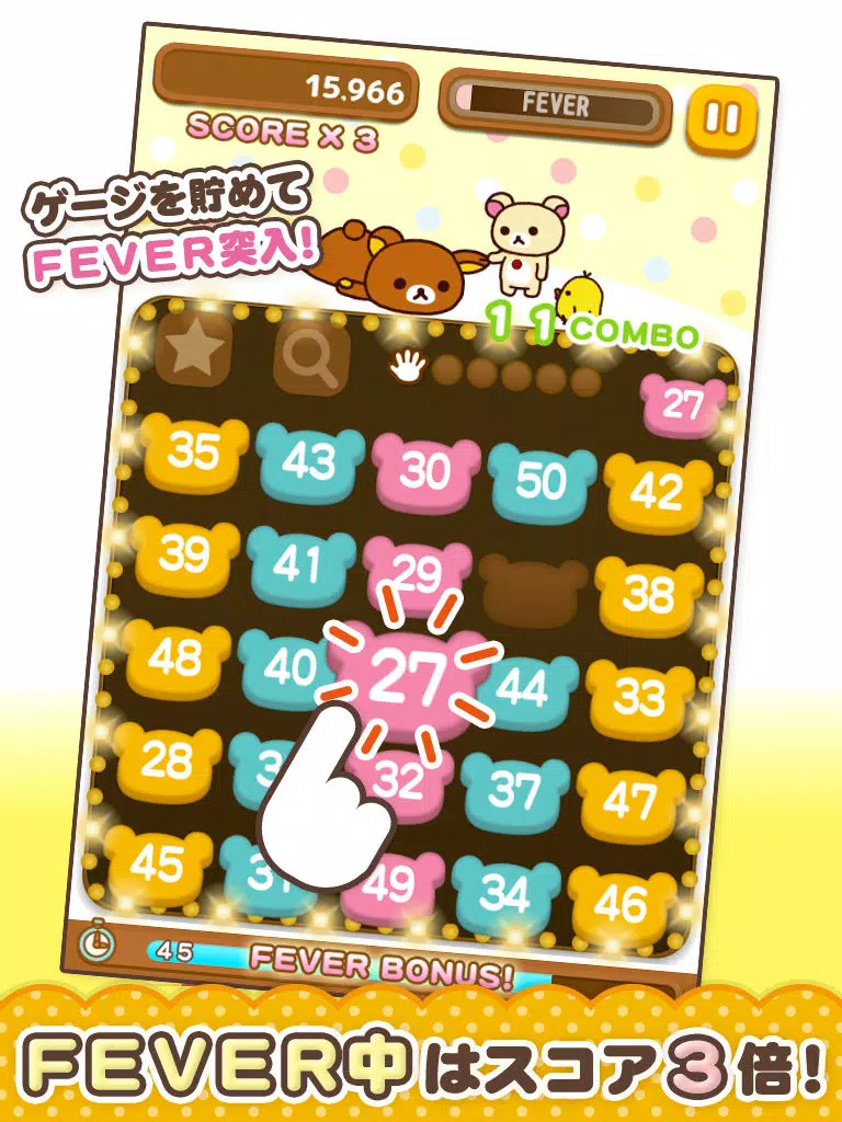 リラックマPON!PON! iPad 應用截圖