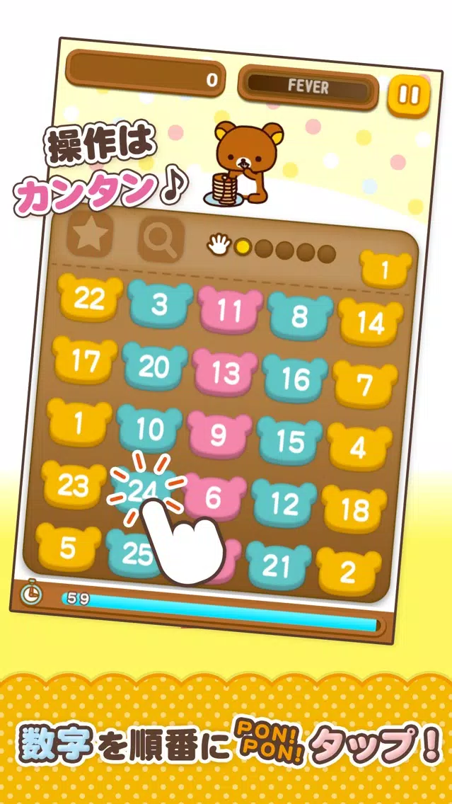 リラックマPON!PON!應用截圖