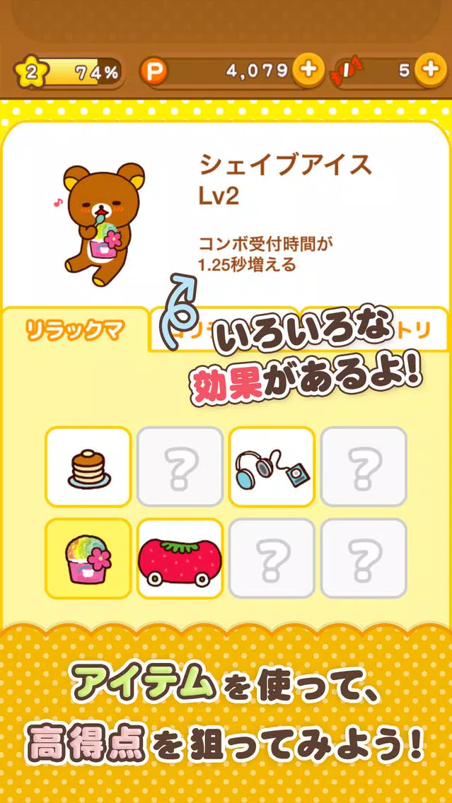 リラックマPON!PON!應用截圖