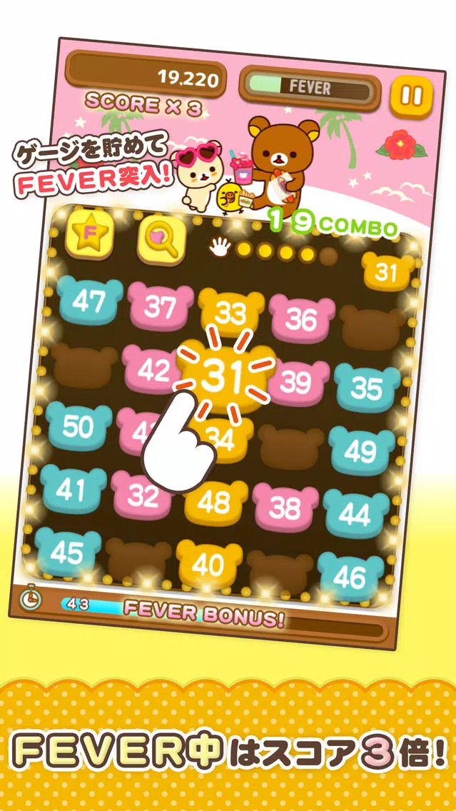 リラックマPON!PON!應用截圖