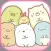 すみっコぐらし いっしょにあそぼ