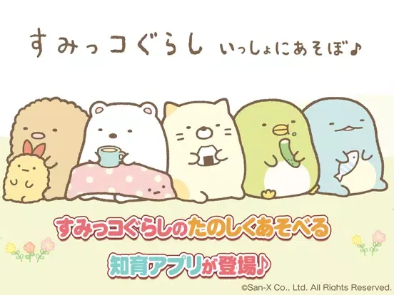 すみっコぐらし いっしょにあそぼ iPad 應用截圖