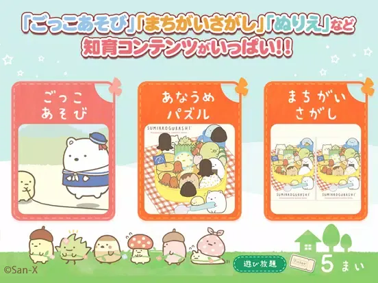 すみっコぐらし いっしょにあそぼ iPad 應用截圖