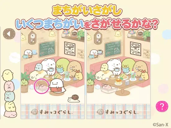 すみっコぐらし いっしょにあそぼ iPad 應用截圖