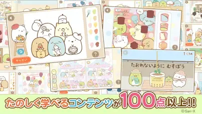 すみっコぐらし いっしょにあそぼ應用截圖