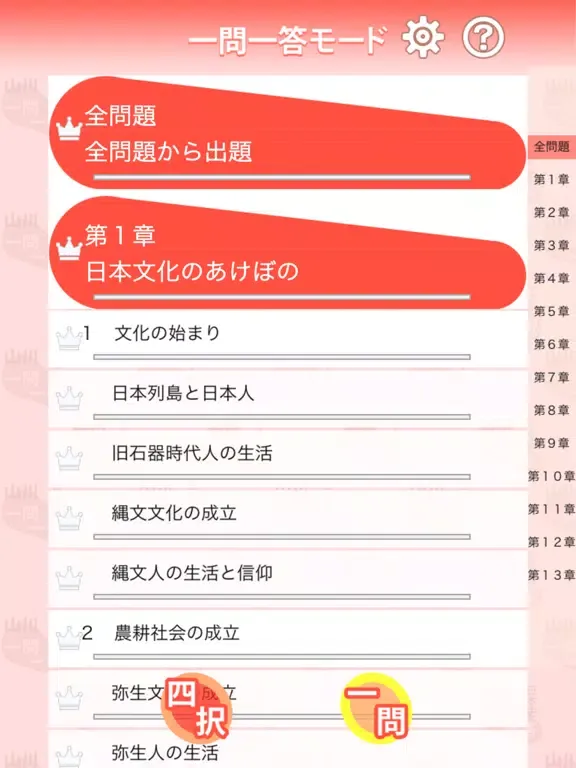 山川一問一答日本史 iPad  স্ক্রিনশট