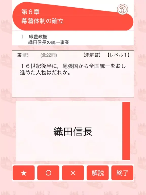山川一問一答日本史 iPad  স্ক্রিনশট