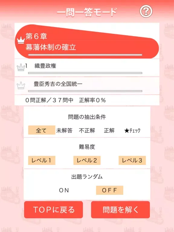 山川一問一答日本史 iPad  স্ক্রিনশট