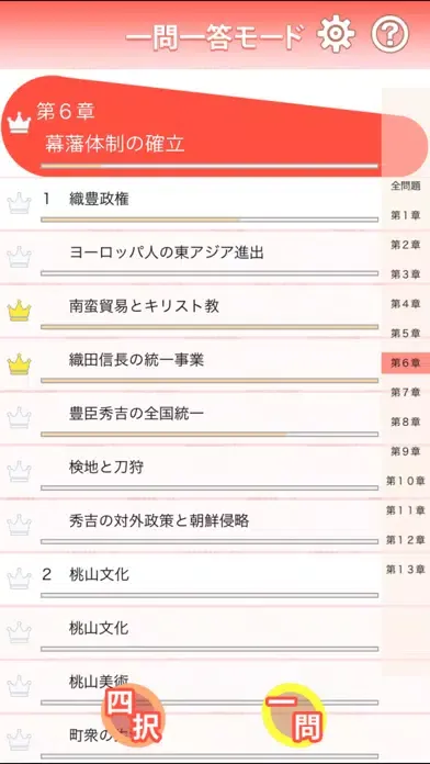 山川一問一答日本史 স্ক্রিনশট