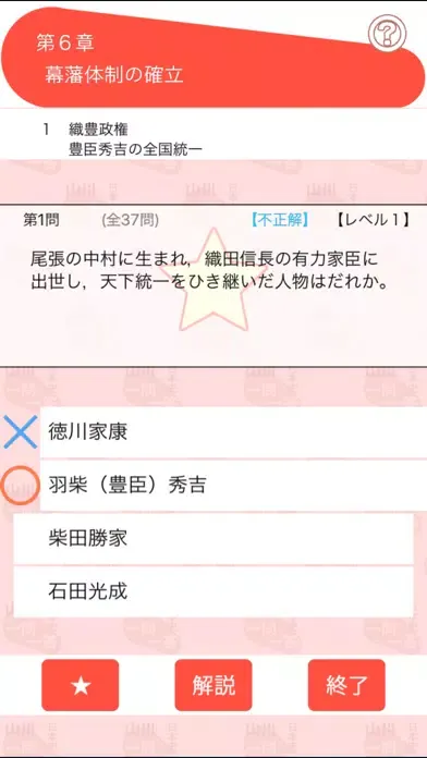 山川一問一答日本史 স্ক্রিনশট
