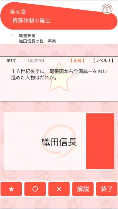 山川一問一答日本史 স্ক্রিনশট