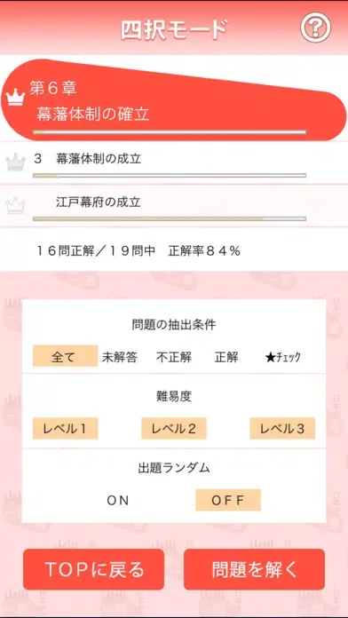 山川一問一答日本史 স্ক্রিনশট