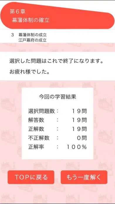 山川一問一答日本史 স্ক্রিনশট