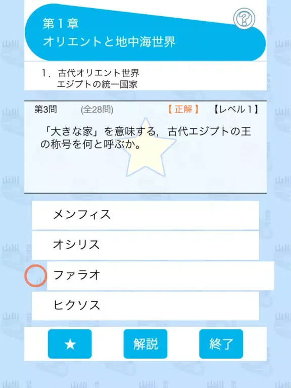 山川一問一答世界史 iPad  スクリーンショット