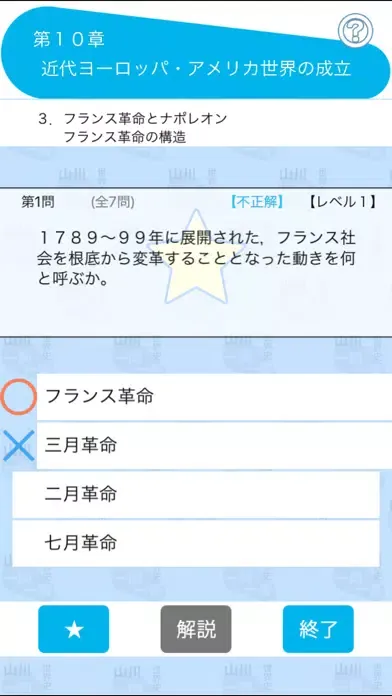 山川一問一答世界史 スクリーンショット