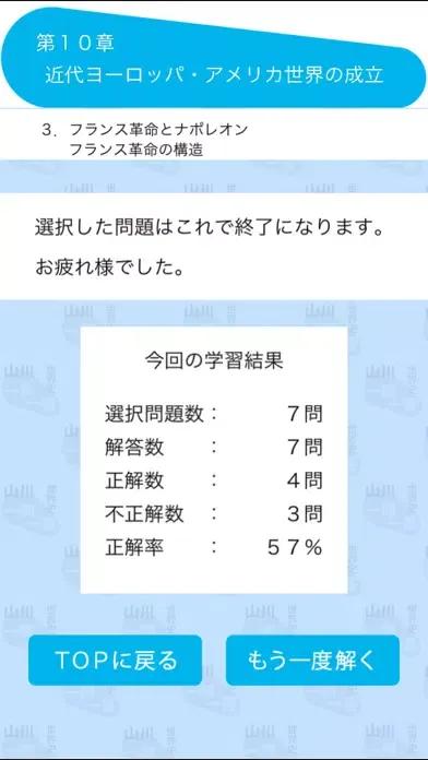山川一問一答世界史 スクリーンショット