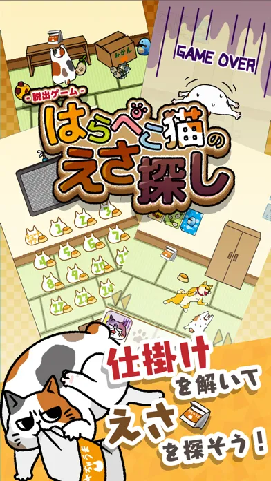はらぺこ猫のえさ探し -脱出ゲーム Ekran Görüntüleri