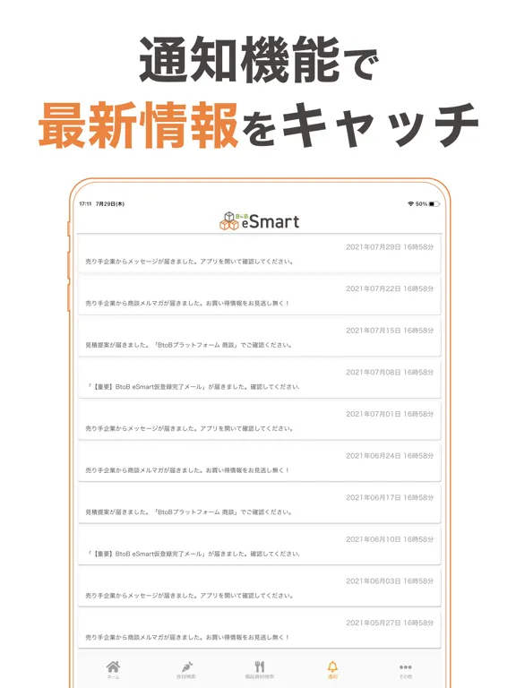 BtoB eSmartで、購入から支払いまで全部スマートに iPad  স্ক্রিনশট