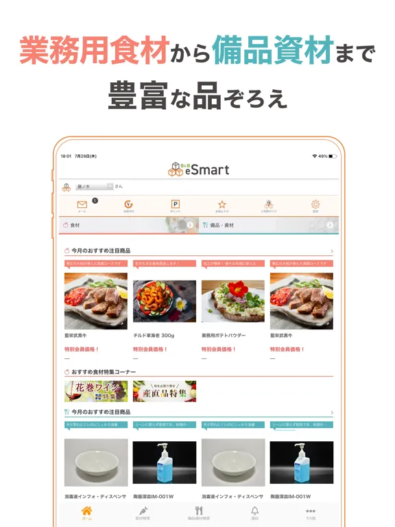 BtoB eSmartで、購入から支払いまで全部スマートに iPad  স্ক্রিনশট