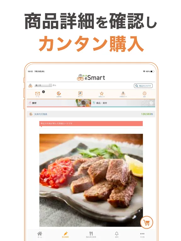 BtoB eSmartで、購入から支払いまで全部スマートに iPad  স্ক্রিনশট