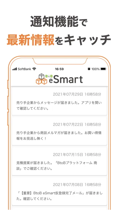 BtoB eSmartで、購入から支払いまで全部スマートに স্ক্রিনশট