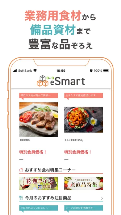 BtoB eSmartで、購入から支払いまで全部スマートに স্ক্রিনশট