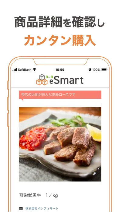 BtoB eSmartで、購入から支払いまで全部スマートに স্ক্রিনশট