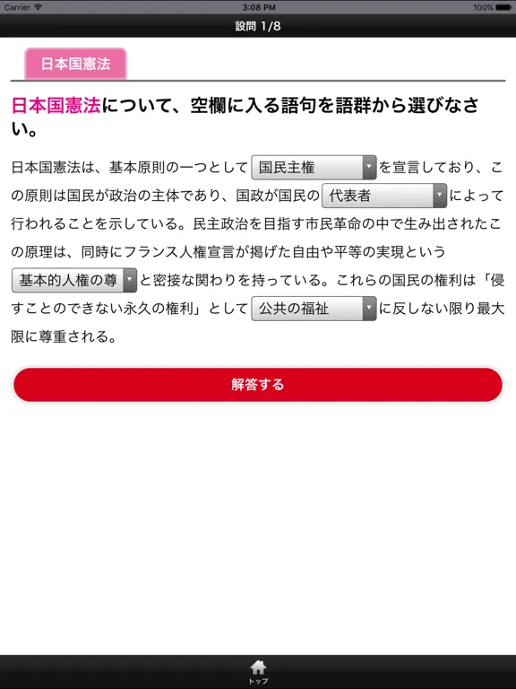 تصاویر 【2019年度版】サクセス！一般常識＆最新時事 iPad 