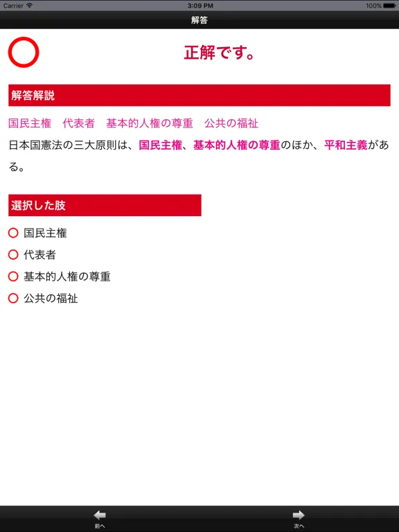 تصاویر 【2019年度版】サクセス！一般常識＆最新時事 iPad 