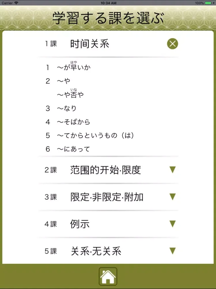 JLPT N1 语法 iPad 應用截圖