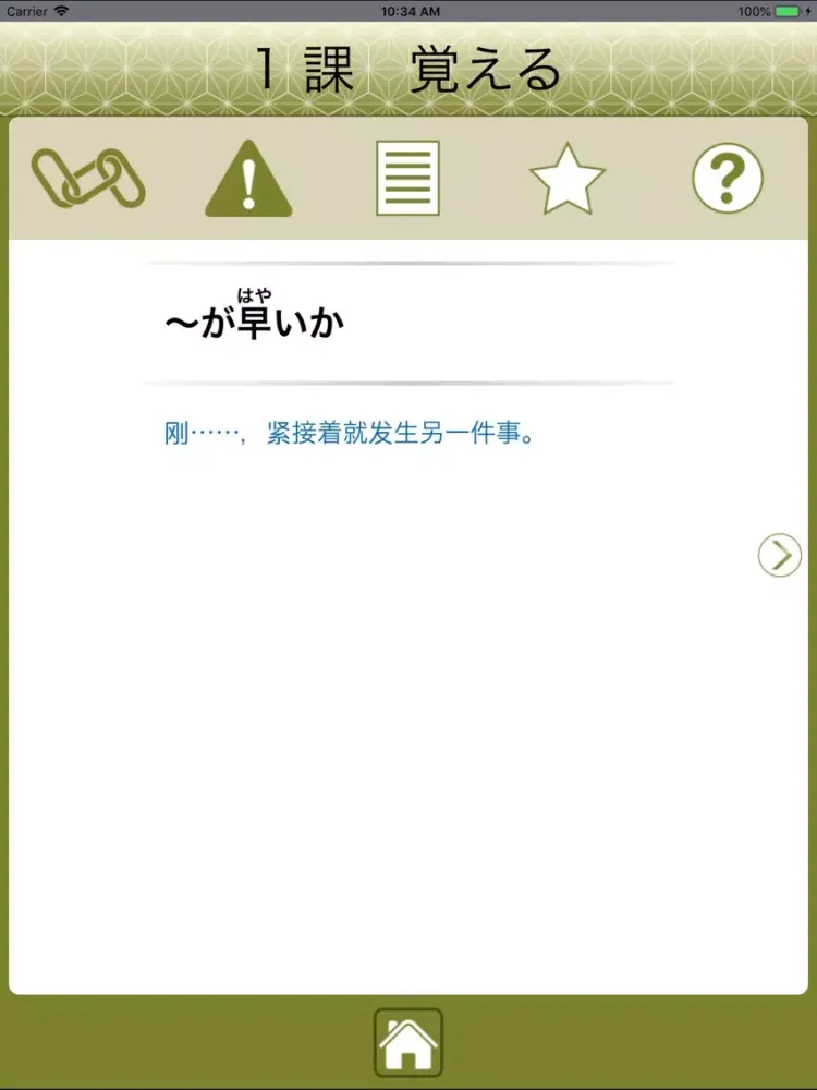 JLPT N1 语法 iPad 應用截圖