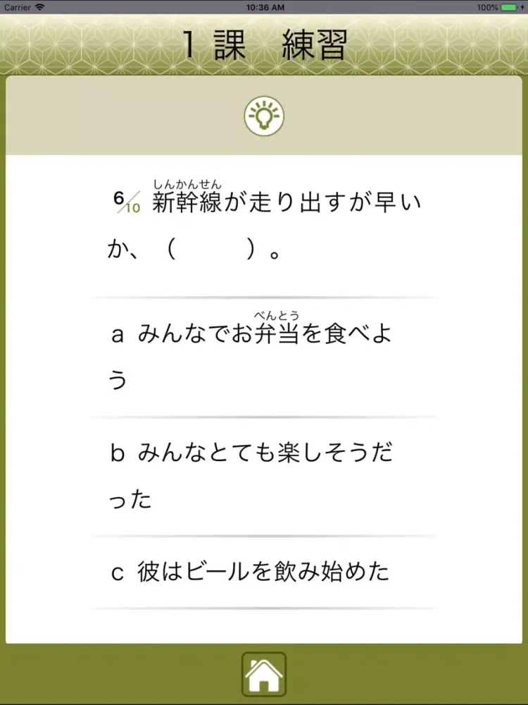 JLPT N1 语法 iPad 應用截圖