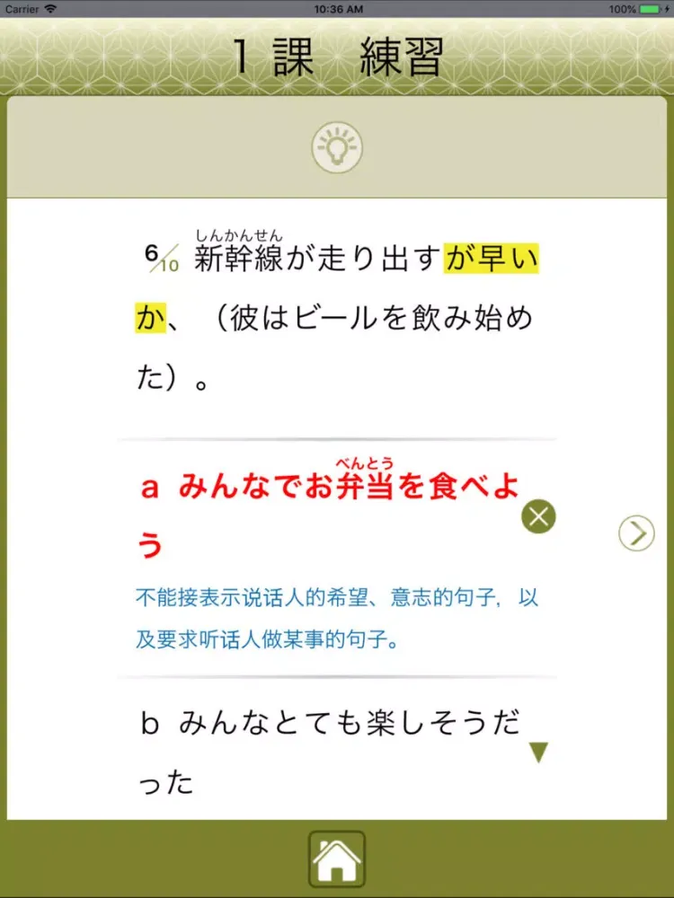 JLPT N1 语法 iPad 應用截圖