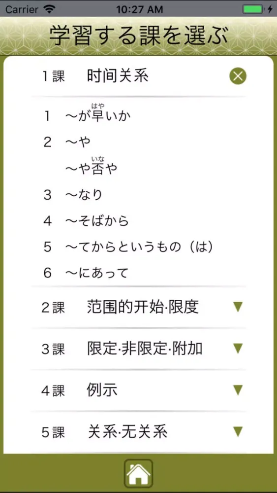 JLPT N1 语法應用截圖