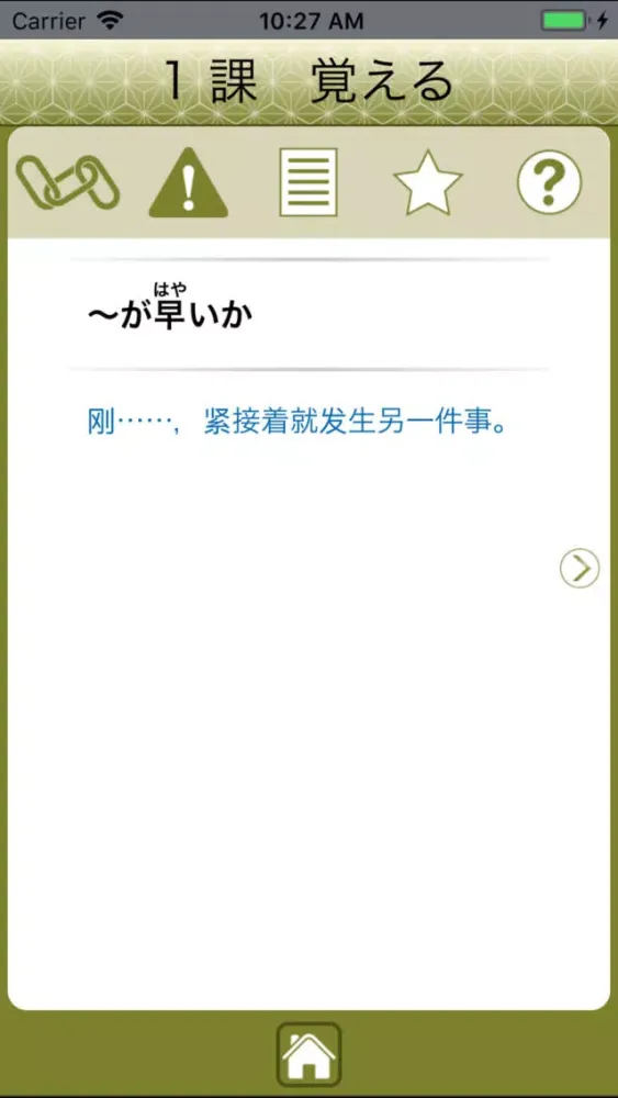 JLPT N1 语法應用截圖