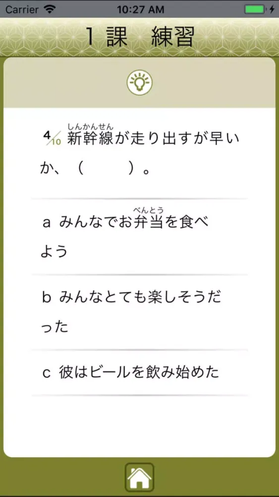 JLPT N1 语法應用截圖