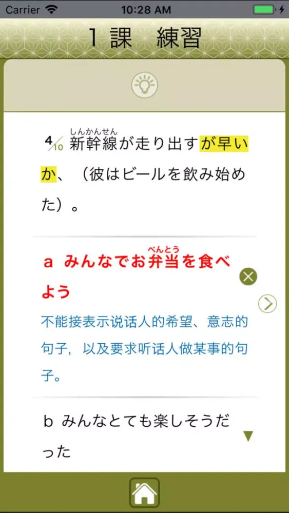 JLPT N1 语法應用截圖